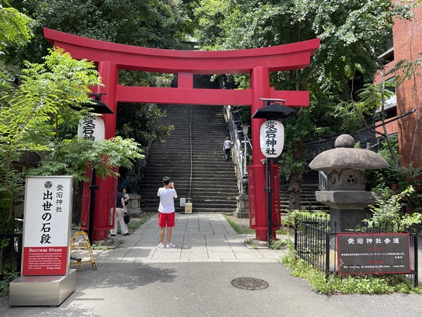 愛宕神社の入口